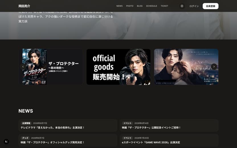 岡田 亮介 OFFICIAL FANCLUB のトップページ