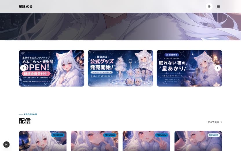 めるこめっと観測所 のトップページ