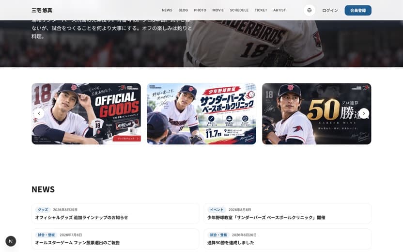 三宅 悠真 オフィシャルファンクラブ のトップページ