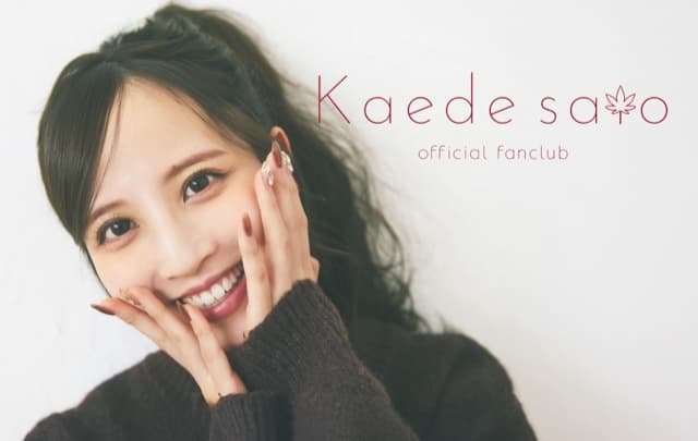 佐藤楓 の公式ファンクラブ