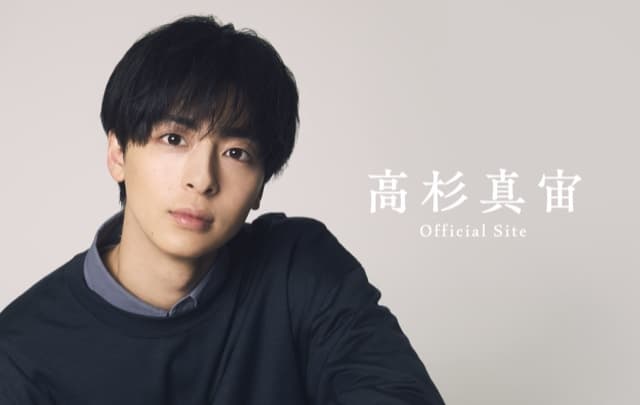 高杉真宙 の公式ファンクラブ
